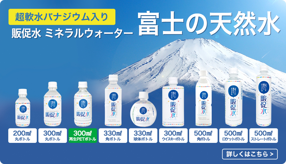 超硬水バナジウム入り 販促水 ミネラルウォーター 富士の天然水
