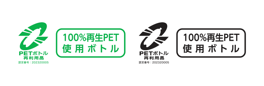 「PETボトル再利用品」マークと「100%再生PET使用ボトル」の表示見本(枠線タイプ・緑色と黒色)