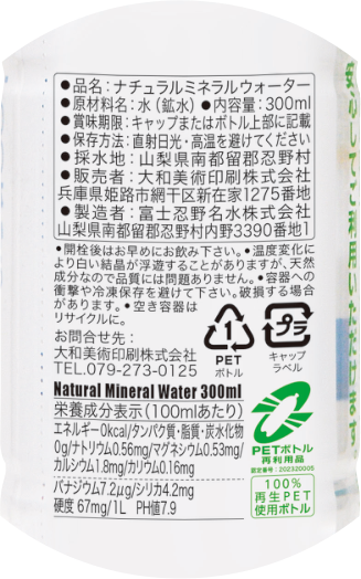ラベル裏面の表示例(成分表示の中に小さくマークを入れたタイプ)