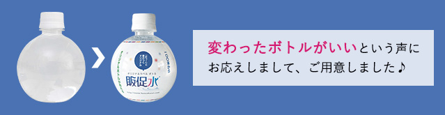 異形ボトルのご対応も可能です！